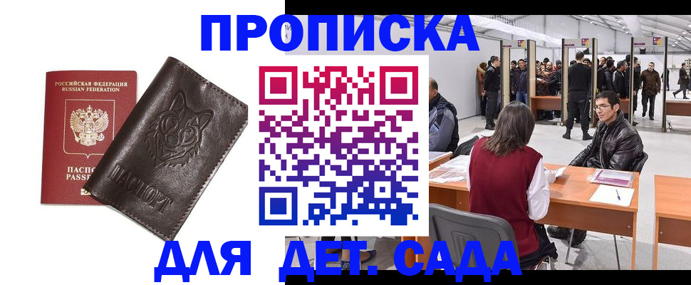 прописка штамп в Йошкар-Оле