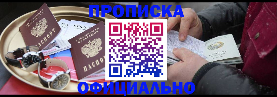 временная регистрация законно в Йошкар-Оле